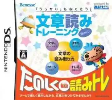 Ukkari o Nakusou Bunshou Yomi Training - Yomitore (Japan)-Nintendo DS